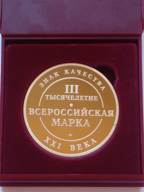 Знак качества Всероссийская марка
